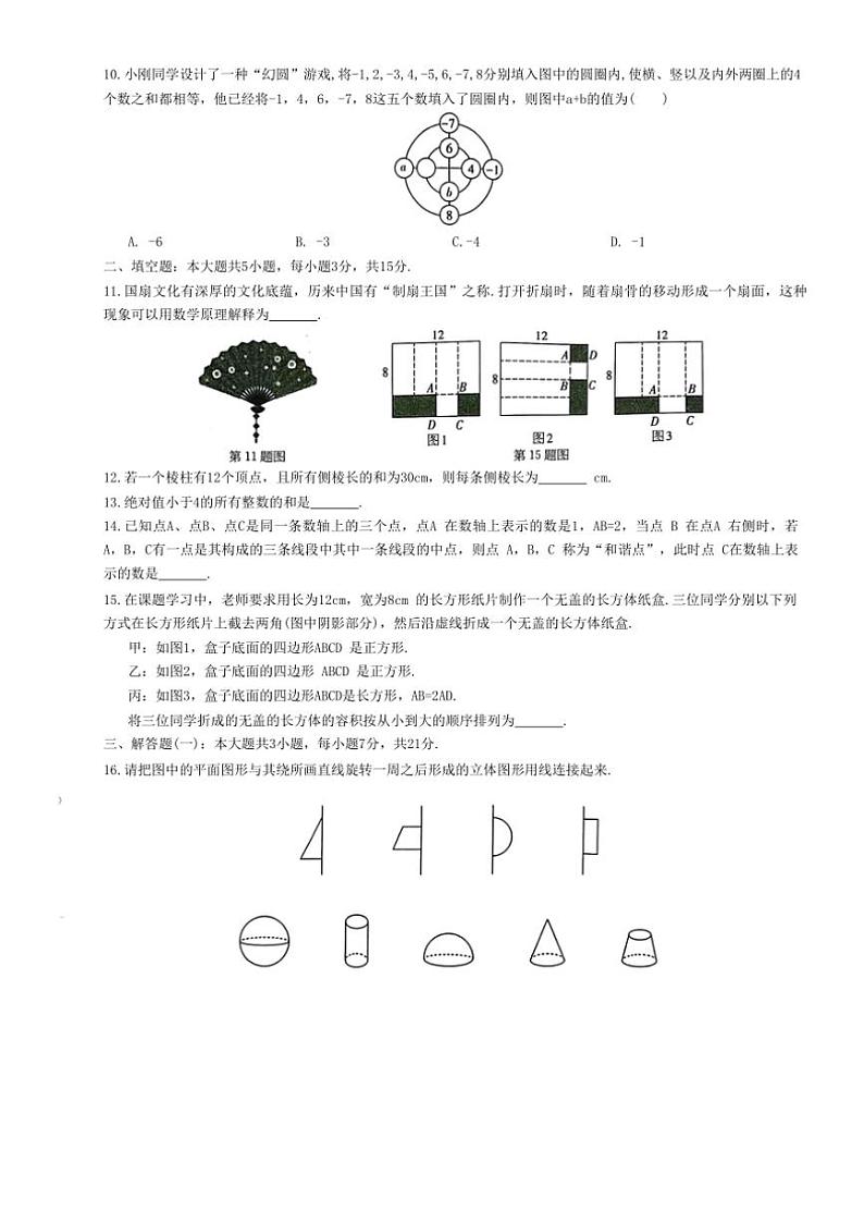 广东省梅州市兴宁市宋声学校2024～2025学年七年级上学期11月期中考试数学试题（含答案）第2页