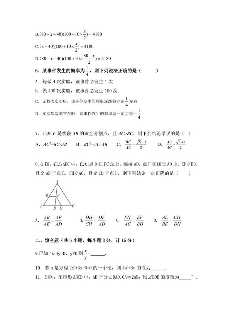 陕西省宝鸡市扶风县2024～2025学年上学期期中质量监测九年级数学试题（含答案）第2页
