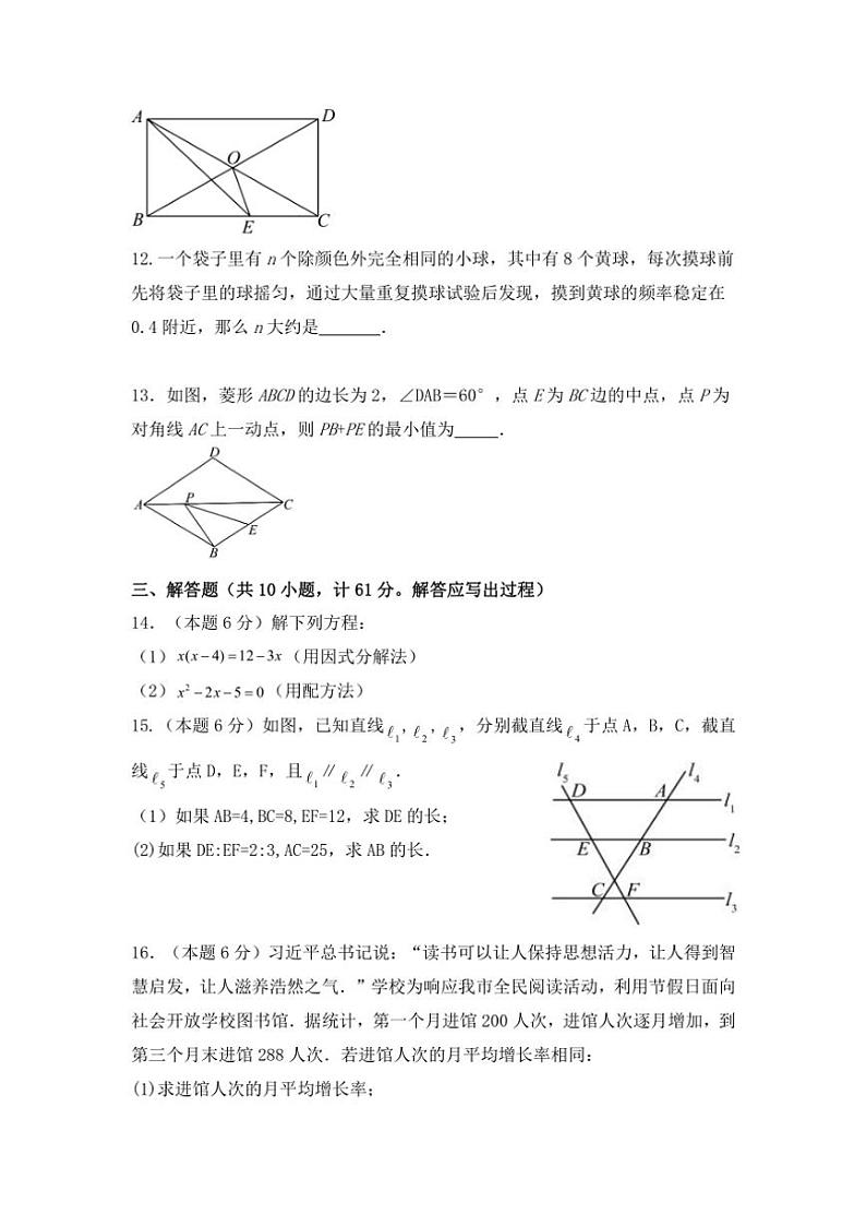 陕西省宝鸡市扶风县2024～2025学年上学期期中质量监测九年级数学试题（含答案）第3页