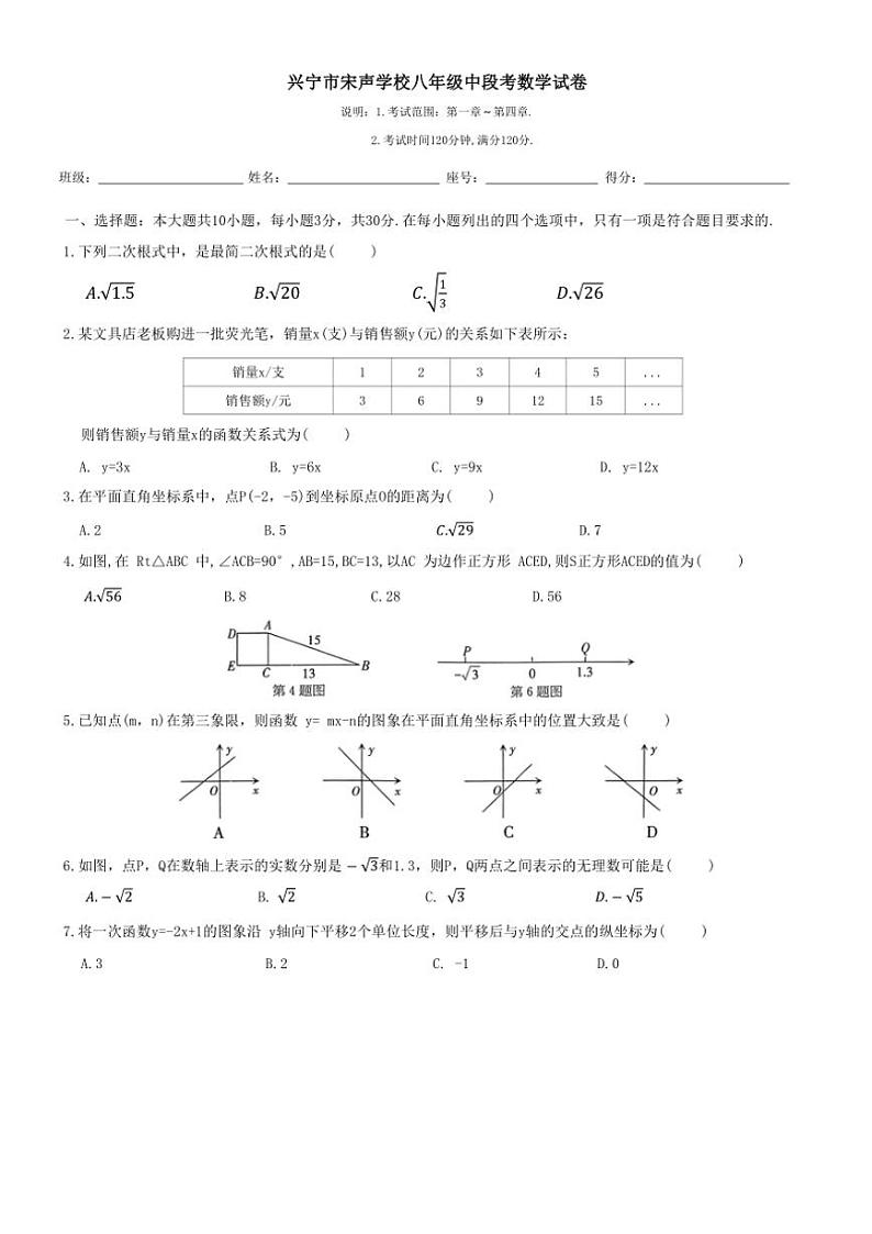 广东省梅州市兴宁市宋声学校2024～2025学年八年级上学期11月期中考试数学试题（含图片答案）第1页