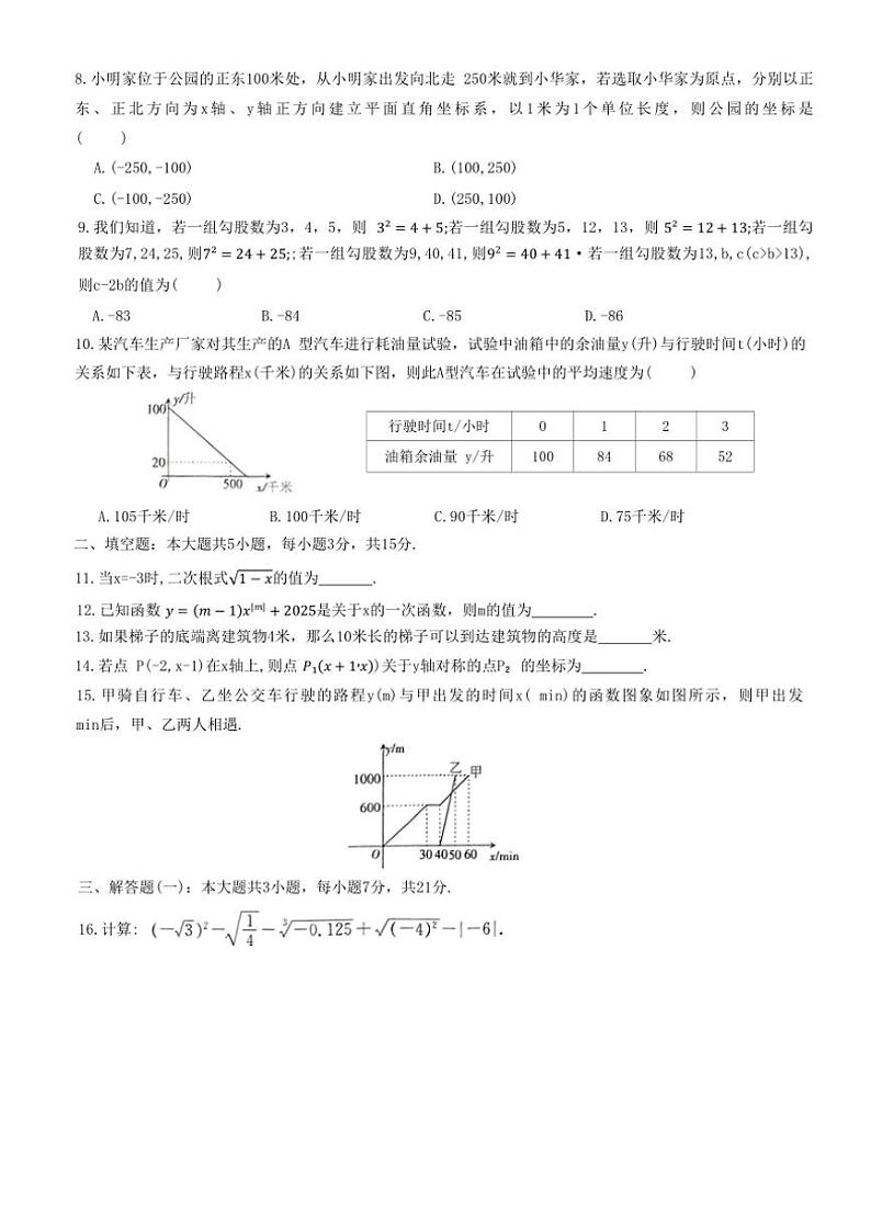 广东省梅州市兴宁市宋声学校2024～2025学年八年级上学期11月期中考试数学试题（含图片答案）第2页