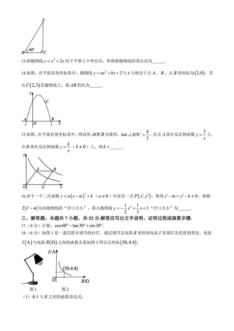山东省济宁市任城区2024～2025学年上学期期中考试九年级数学试题（含答案）第3页