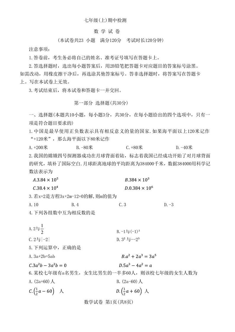 辽宁省大连市高新园区2024～2025学年七年级上学期期中数学试题（含答案）第1页