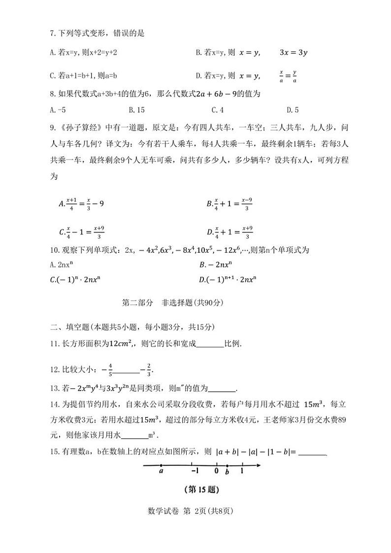 辽宁省大连市高新园区2024～2025学年七年级上学期期中数学试题（含答案）第2页