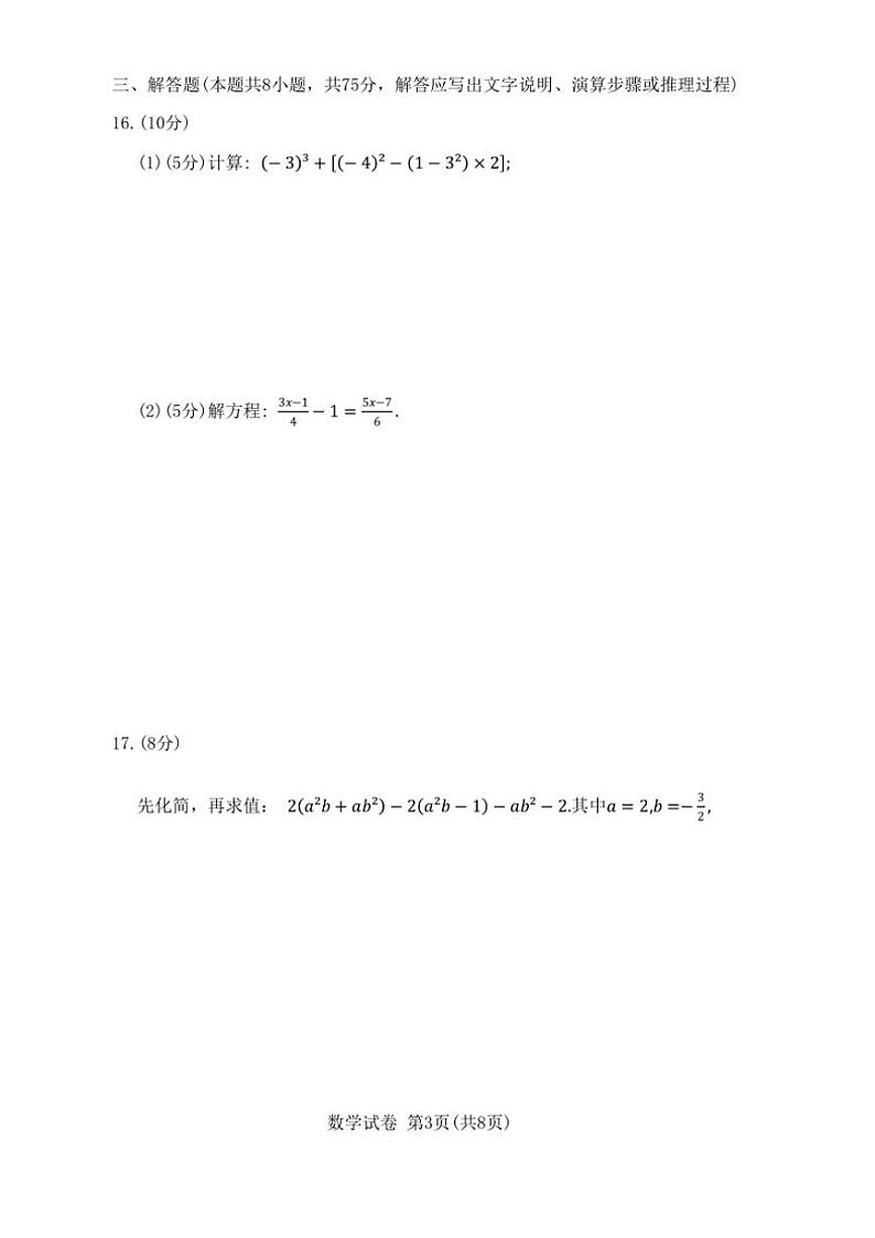 辽宁省大连市高新园区2024～2025学年七年级上学期期中数学试题（含答案）第3页