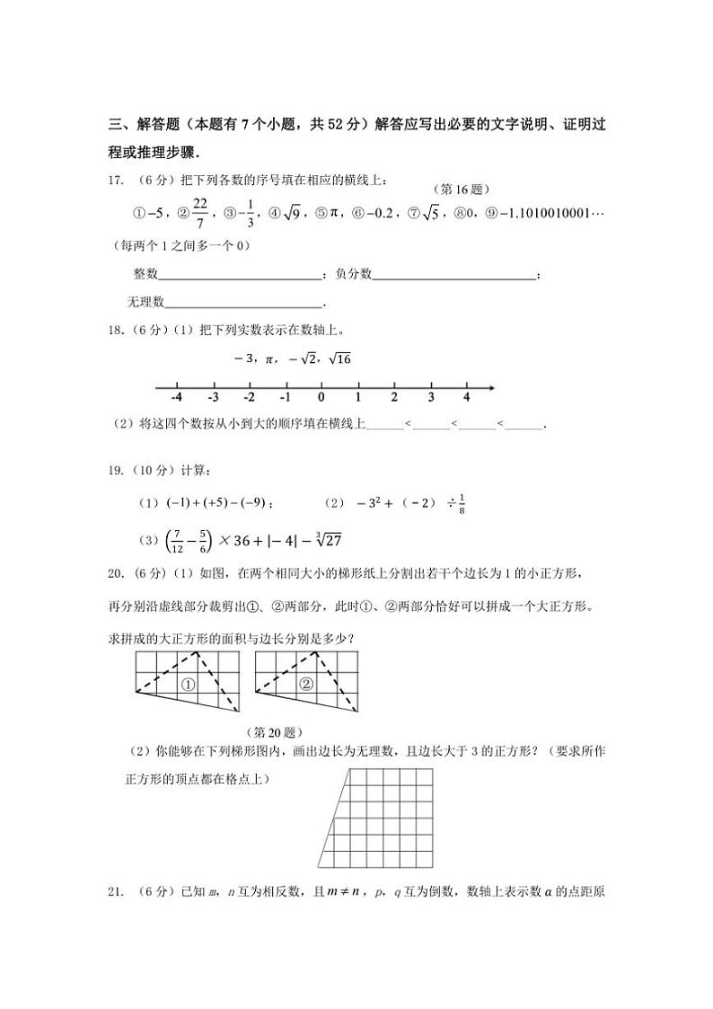 浙江省温州市瑞安西部学校2024～2025学年第一学期七年级期中考试数学卷（Word版+PDF版，含答案）03