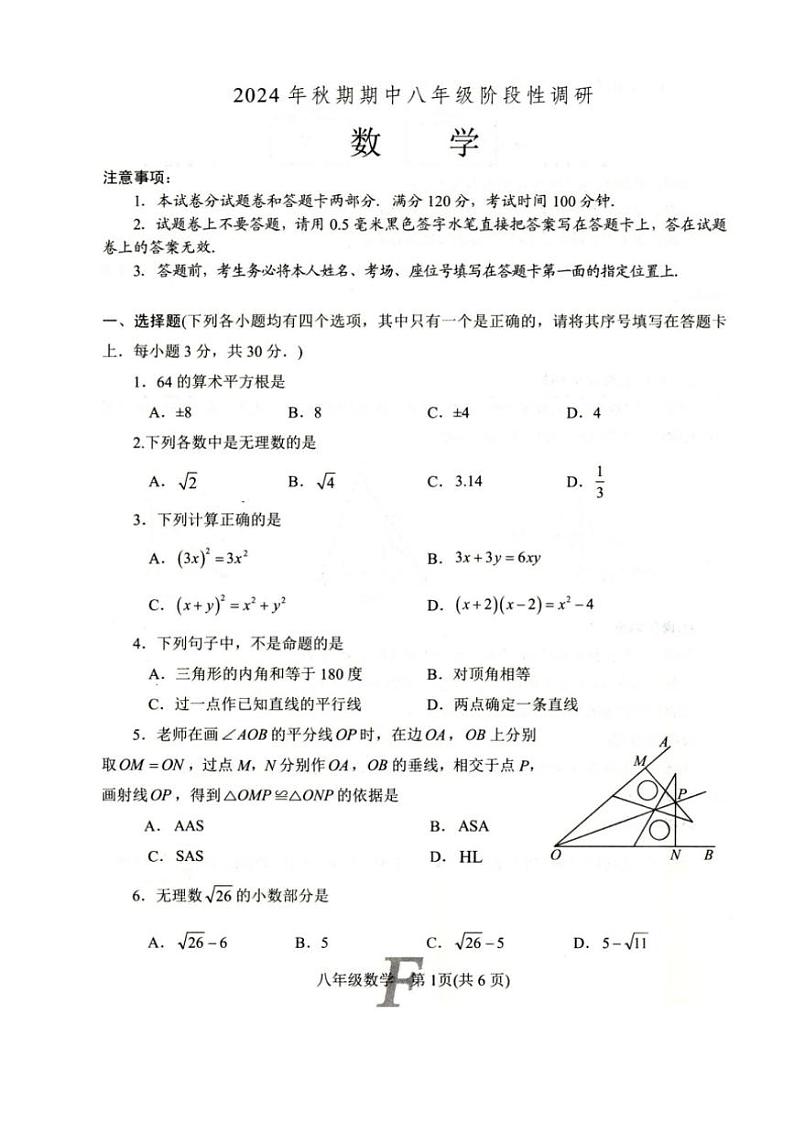 河南省南阳市方城县2024～2025学年上学期期终质量评估八年级数学试卷（图片版，含答案）第1页