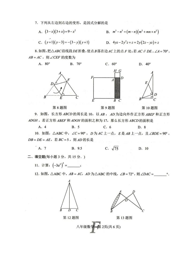 河南省南阳市方城县2024～2025学年上学期期终质量评估八年级数学试卷（图片版，含答案）第2页
