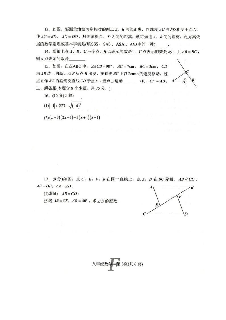 河南省南阳市方城县2024～2025学年上学期期终质量评估八年级数学试卷（图片版，含答案）第3页