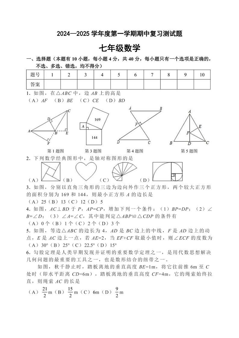 山东省淄博市高青县2024～2025学年七年级上学期期中考试数学试题（含答案）第1页
