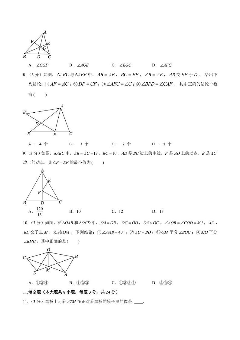 江苏省无锡市新吴区新城集团校2024—2025学年上学期八年级期中数学试卷（含答案）第2页