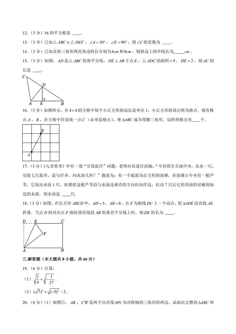 江苏省无锡市新吴区新城集团校2024—2025学年上学期八年级期中数学试卷（含答案）第3页