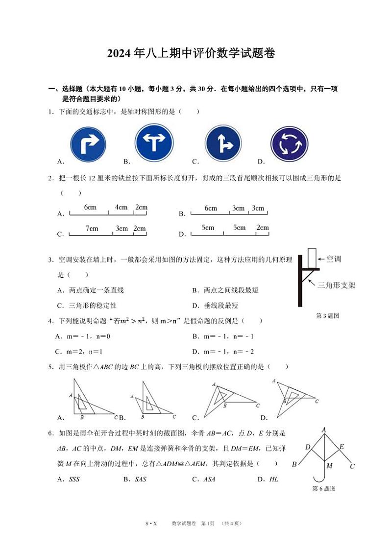 浙江省温州市瑞安市区五校联考2024～2025学年第一学期八年级期中评价数学试卷（Word版+PDF版，含答案）01