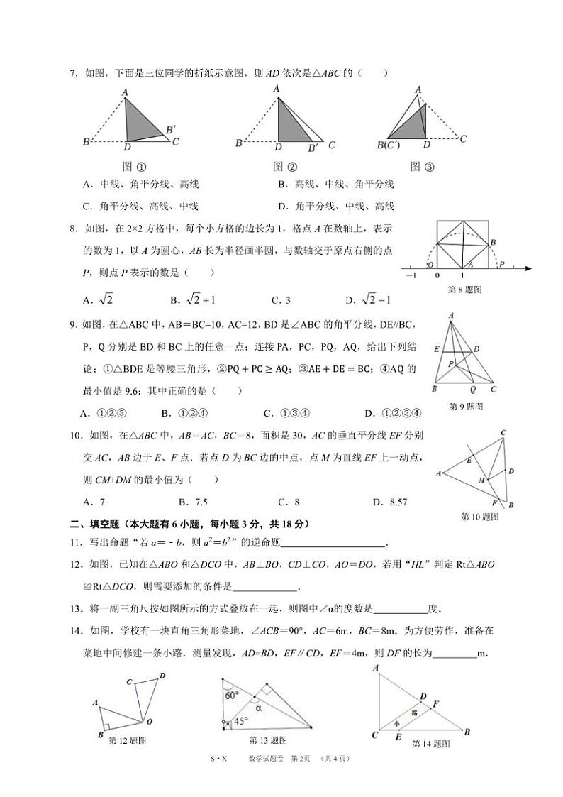 浙江省温州市瑞安市区五校联考2024～2025学年第一学期八年级期中评价数学试卷（Word版+PDF版，含答案）02