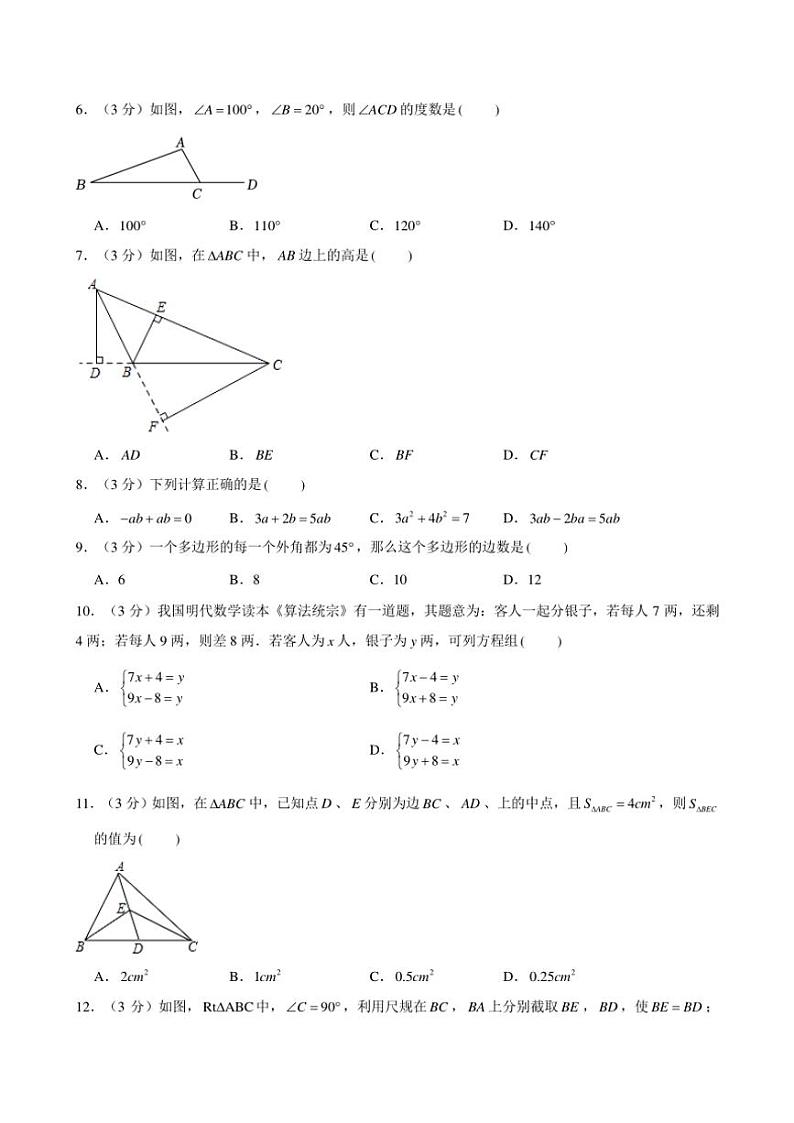 广西南宁市江南区2024—2025学年上学期八年级期中数学试卷（含解析）第2页