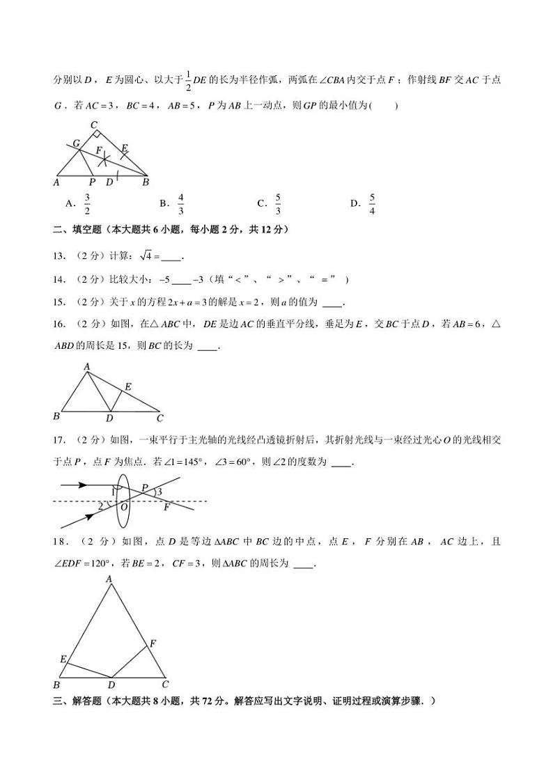 广西南宁市江南区2024—2025学年上学期八年级期中数学试卷（含解析）第3页