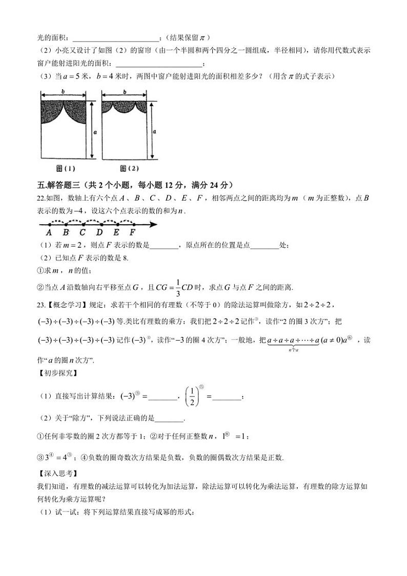 广东省中山市共进联盟期中考试2024～2025学年七年级上学期11月期中数学试题(含答案)第3页