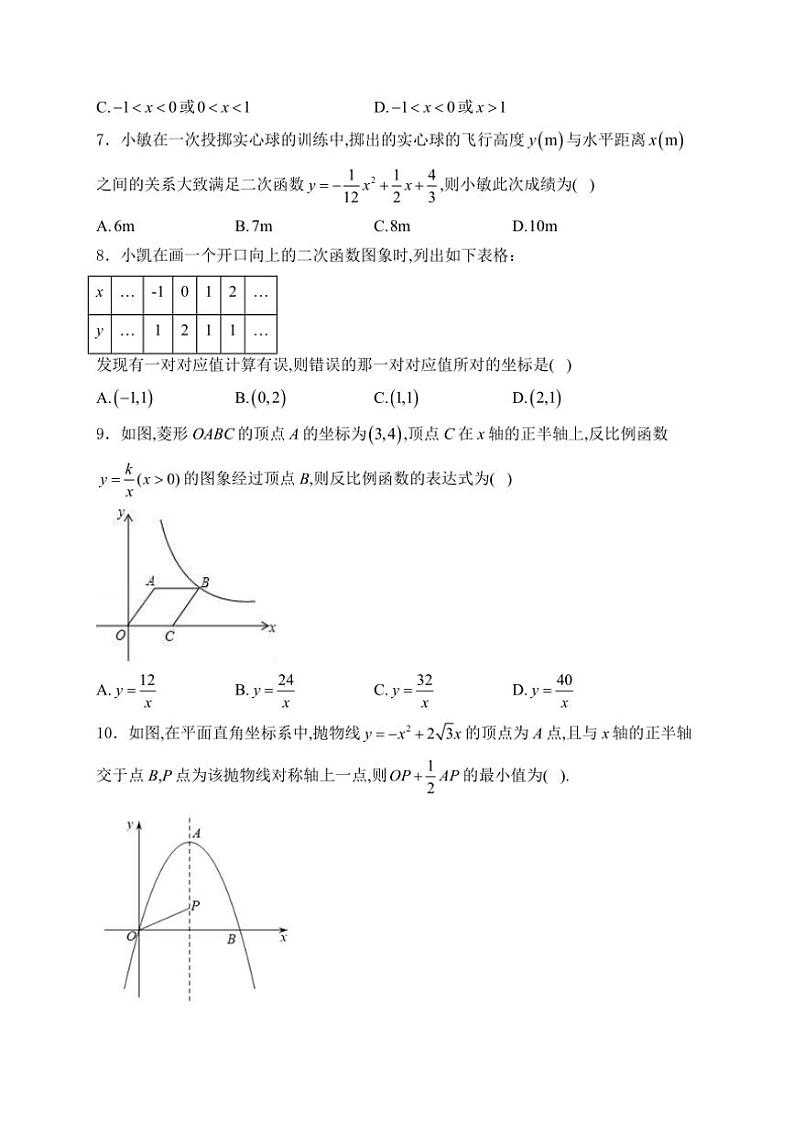 安徽省安庆市桐城市2025届九年级上学期第一次月考数学试卷（含解析）第2页