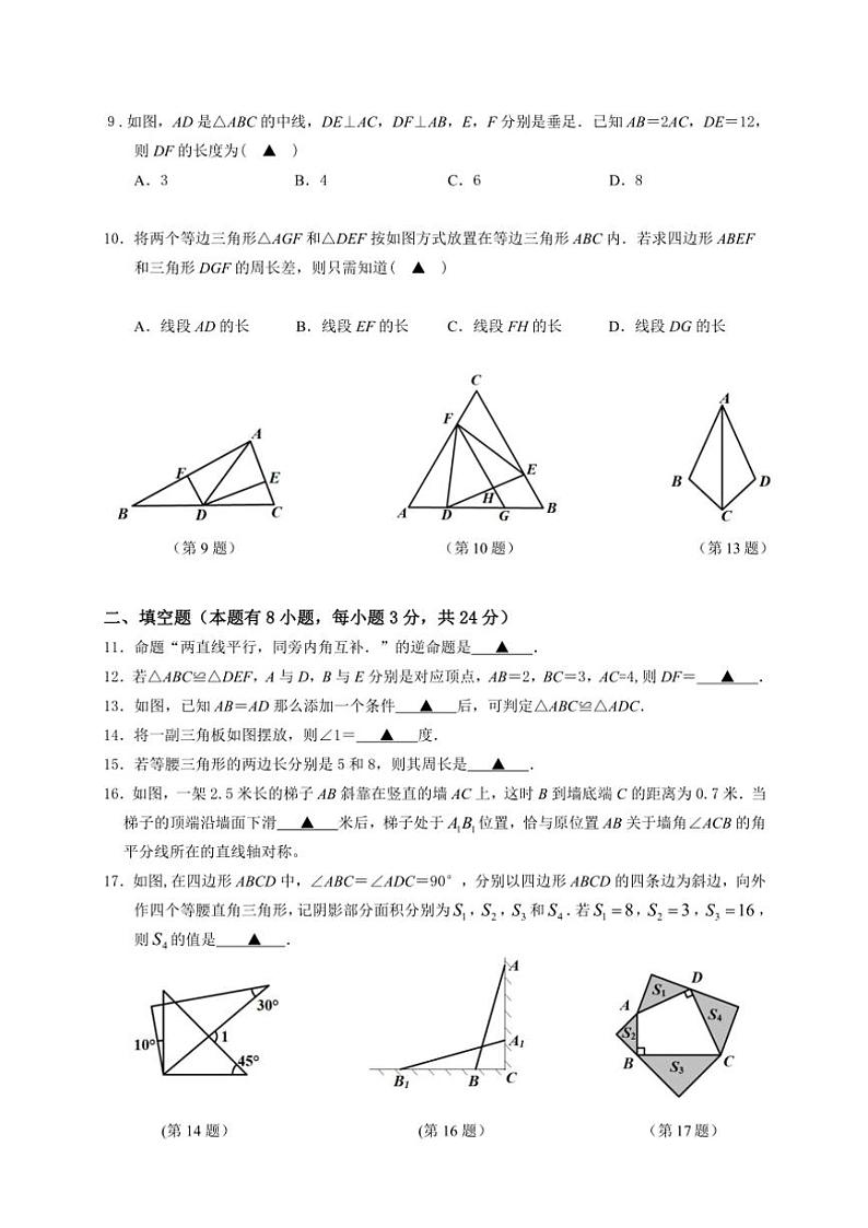 浙江省温州市瑞安六校联考2024～2025学年第一学期八年级期中监测数学卷（含答案）第2页