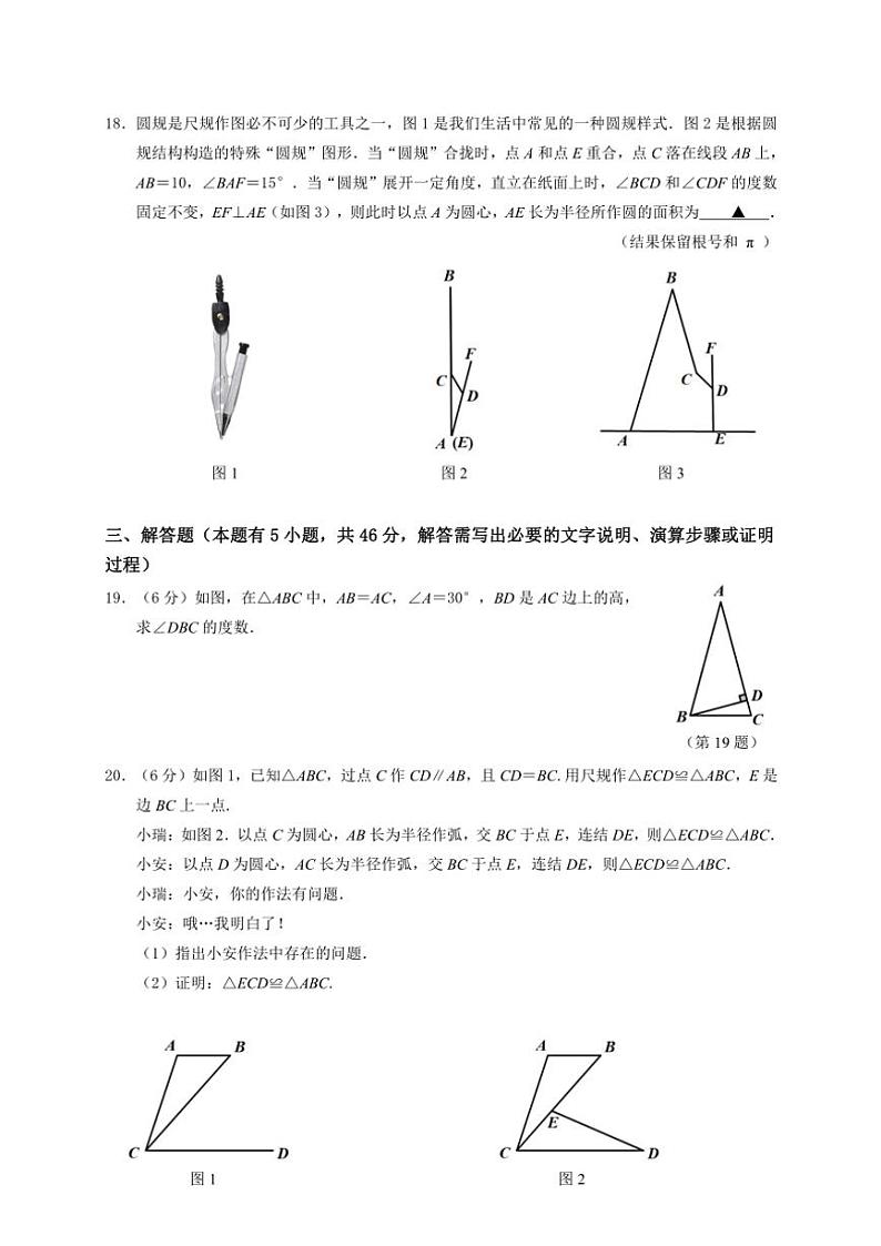 浙江省温州市瑞安六校联考2024～2025学年第一学期八年级期中监测数学卷（含答案）第3页