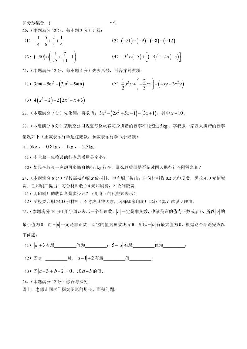 山东省聊城市东阿县2024～2025学年七年级上学期期中考试数学试题（含答案）03