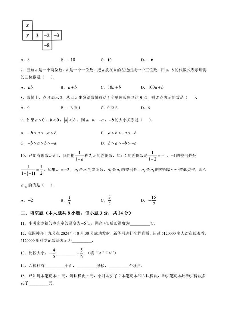 江西省萍乡市2024～2025学年七年级上学期11月期中考试数学试题（含答案）第2页