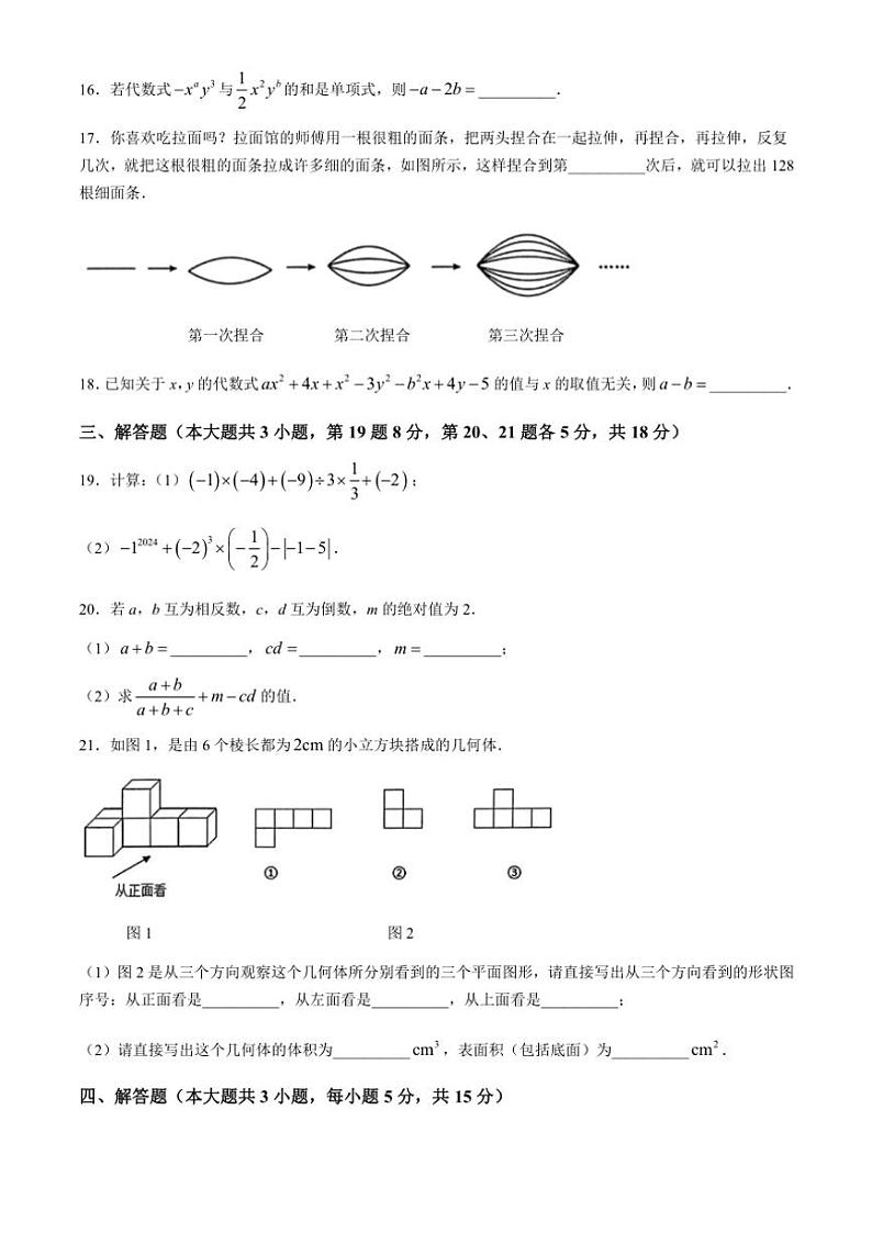 江西省萍乡市2024～2025学年七年级上学期11月期中考试数学试题（含答案）第3页