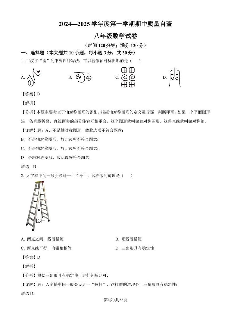 2024年东莞八年级上学期11月期中考试数学试题+答案01