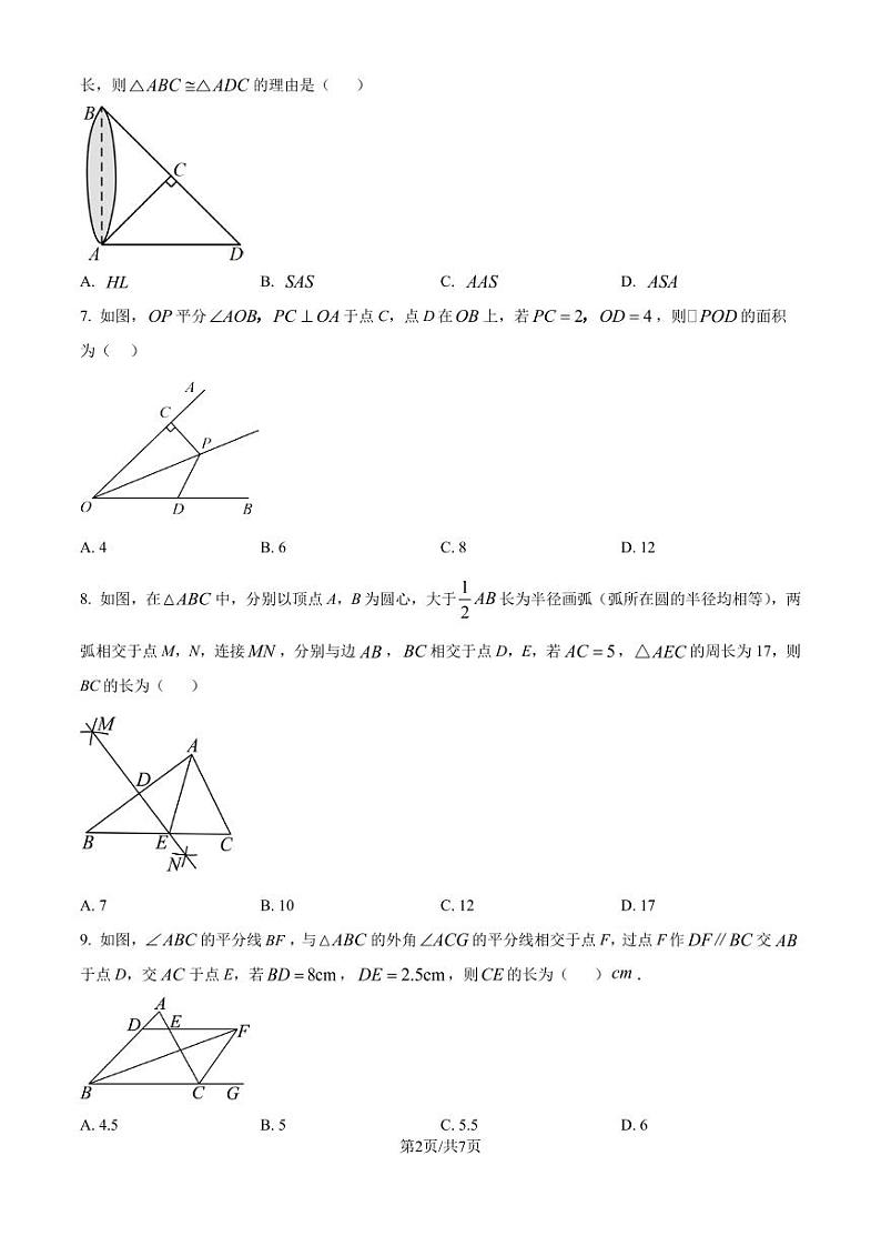 2024年东莞八年级上学期11月期中考试数学试题+答案02