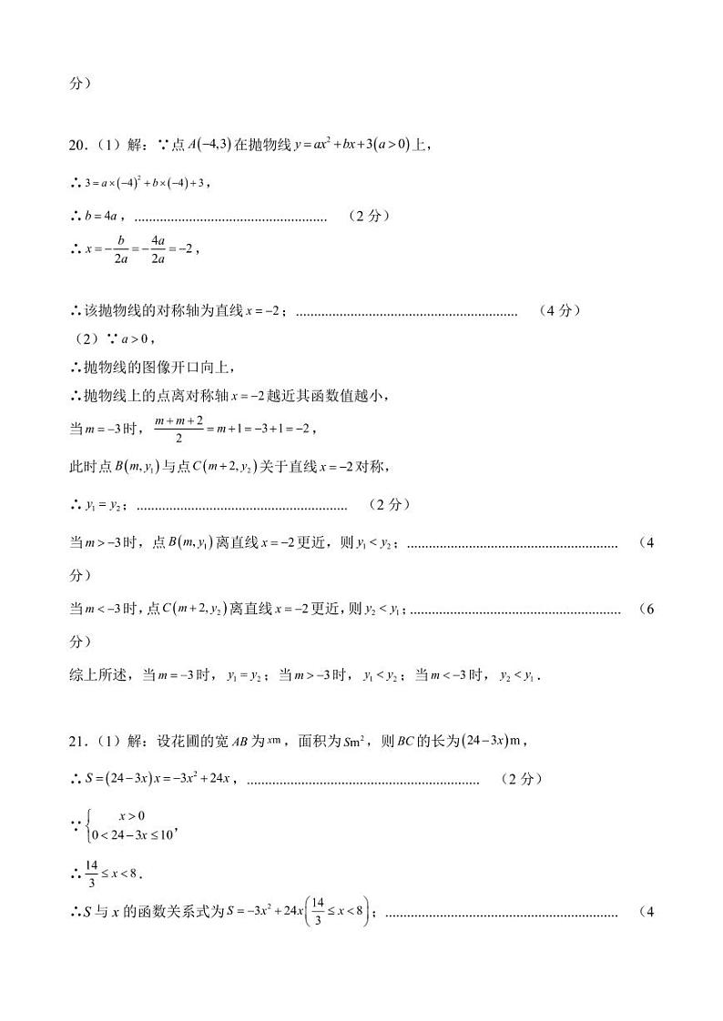 安徽芜湖市无为市初中十校联考2024年九年级11月期中数学答案第3页