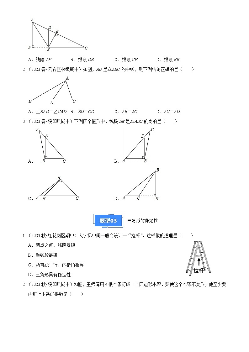 专题01 三角形（7大基础题+3大提升题）（原卷版）第2页