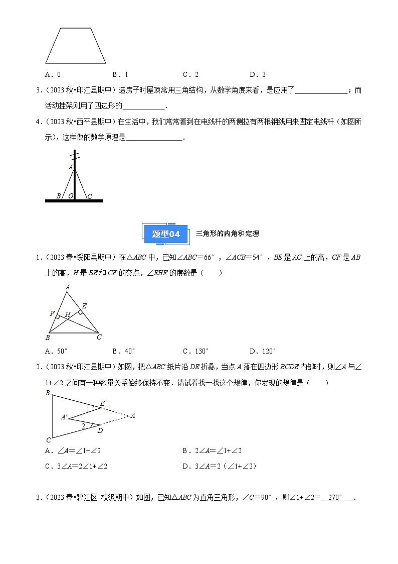 专题01 三角形（7大基础题+3大提升题）（原卷版）第3页