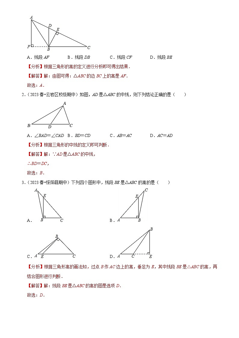 专题01 三角形（7大基础题+3大提升题）（解析版）第3页