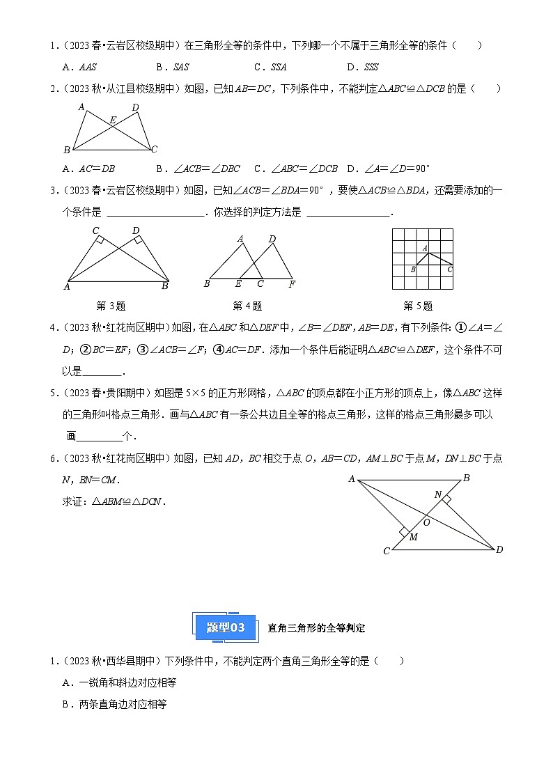 专题02 全等三角形（4大基础题+2大提升题）（原卷版）第2页