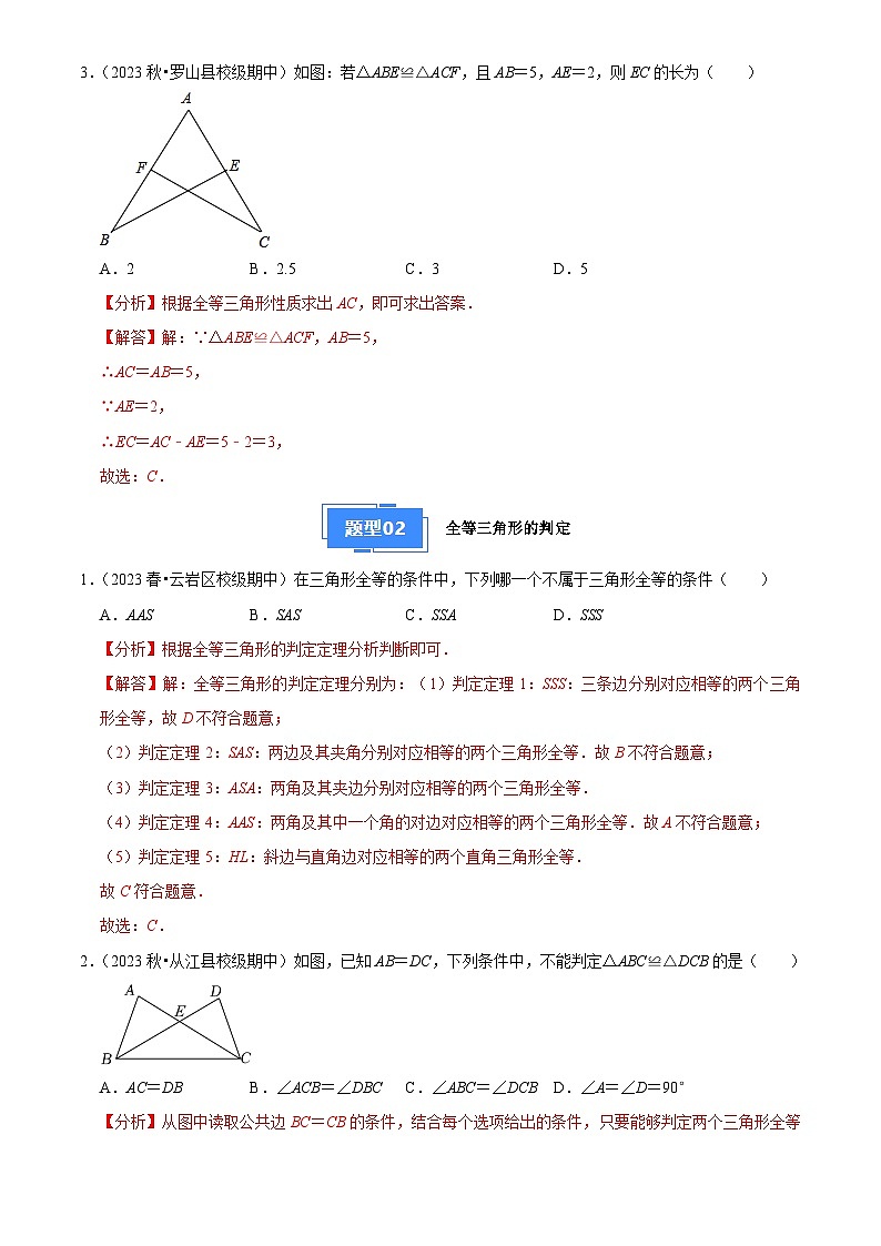 专题02 全等三角形（4大基础题+2大提升题）（解析版）第2页