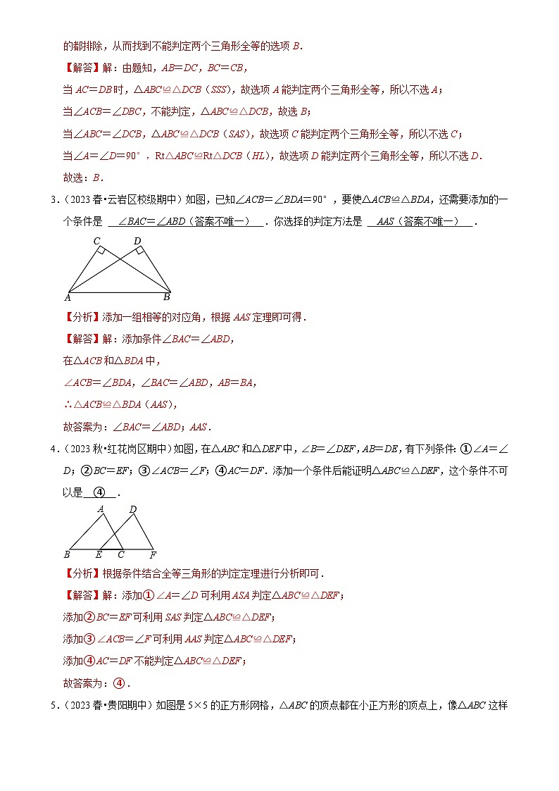 专题02 全等三角形（4大基础题+2大提升题）（解析版）第3页