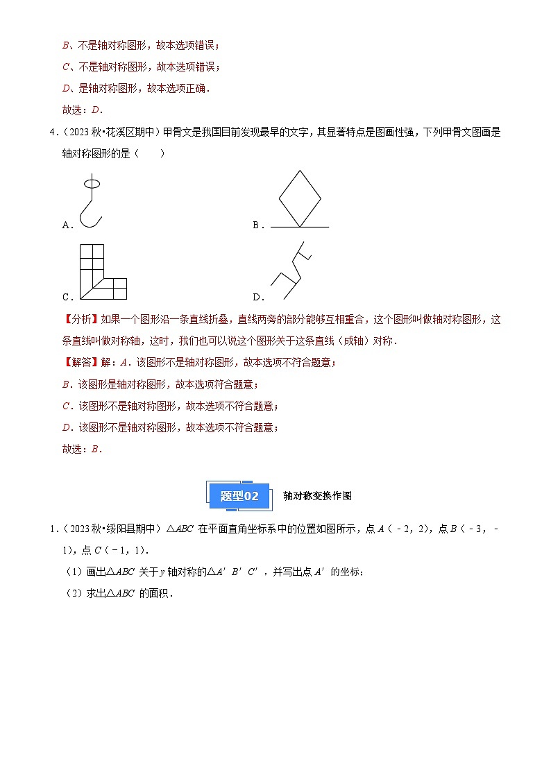 专题03 轴对称（6大基础题+4大提升题）（解析版）第2页