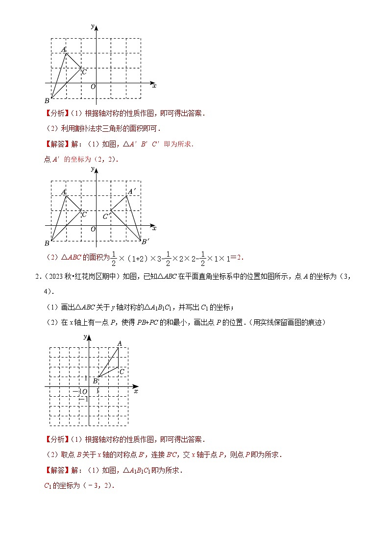 专题03 轴对称（6大基础题+4大提升题）（解析版）第3页