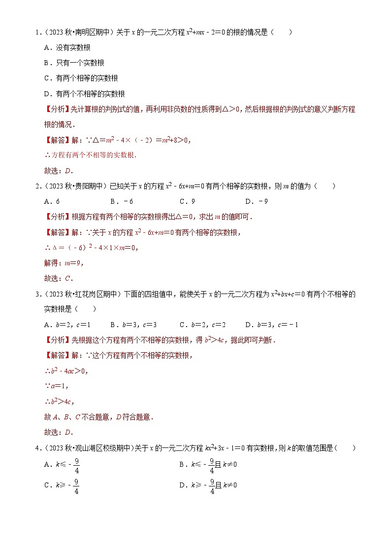 专题01 一元二次方程（5大基础题+4大提升题）2024-2025学年九年级数学上学期期中真题分类汇编03