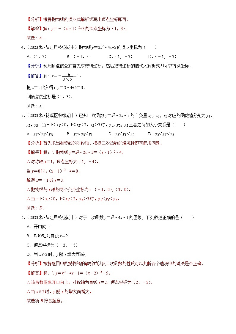 专题02 二次函数（5大基础题+5大提升题）2024-2025学年九年级数学上学期期中真题分类汇编03