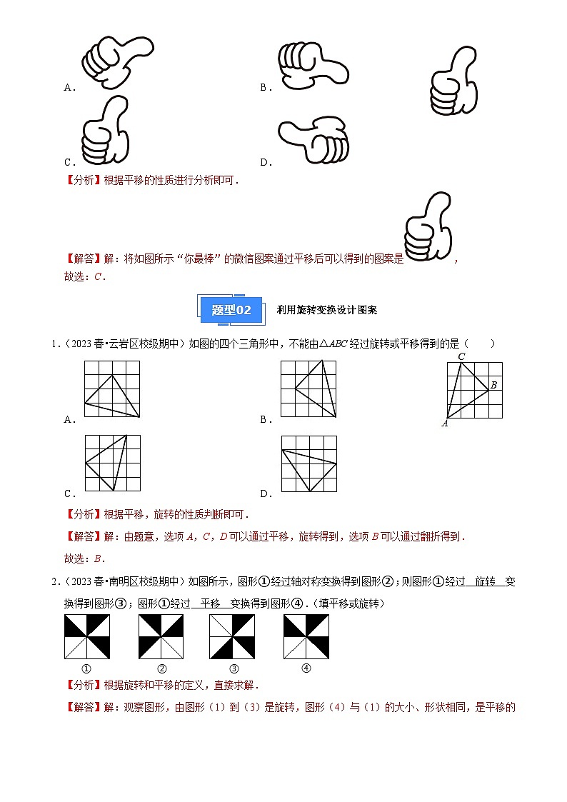 专题03 旋转（4大基础题+3大提升题）2024-2025学年九年级数学上学期期中真题分类汇编02