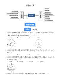 专题04 圆（7大基础题+4大提升题）2024-2025学年九年级数学上学期期中真题分类汇编