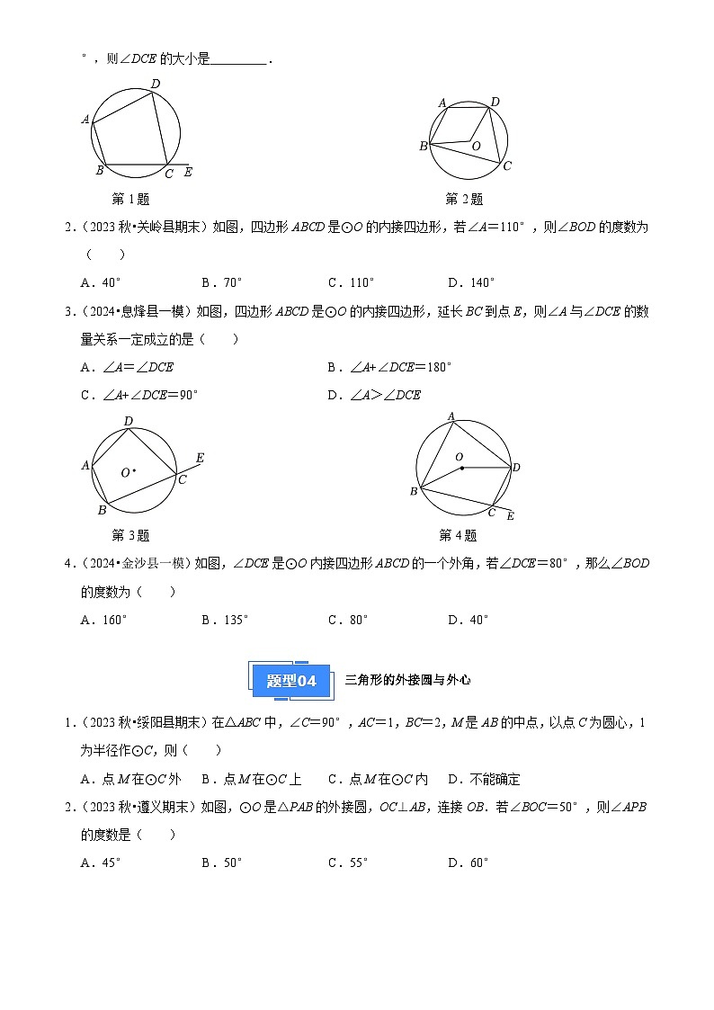 专题04 圆（7大基础题+4大提升题）（原卷版）第3页