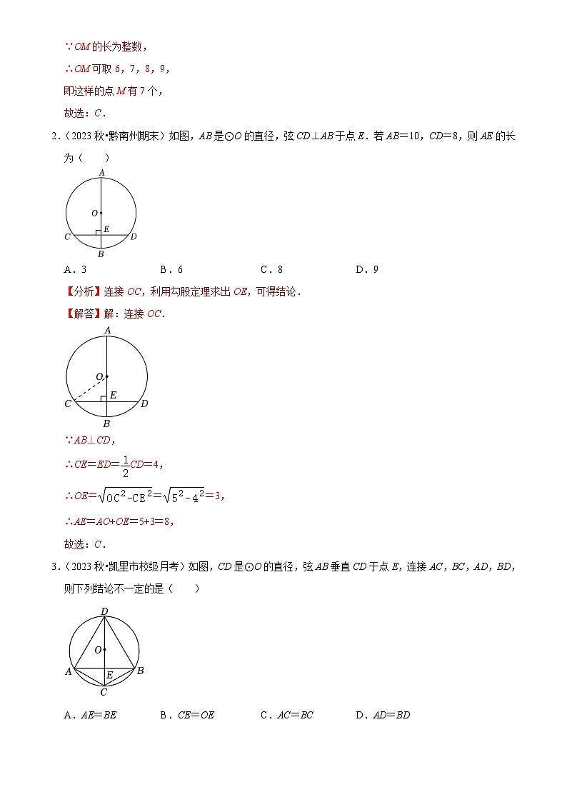 专题04 圆（7大基础题+4大提升题）（解析版）第2页