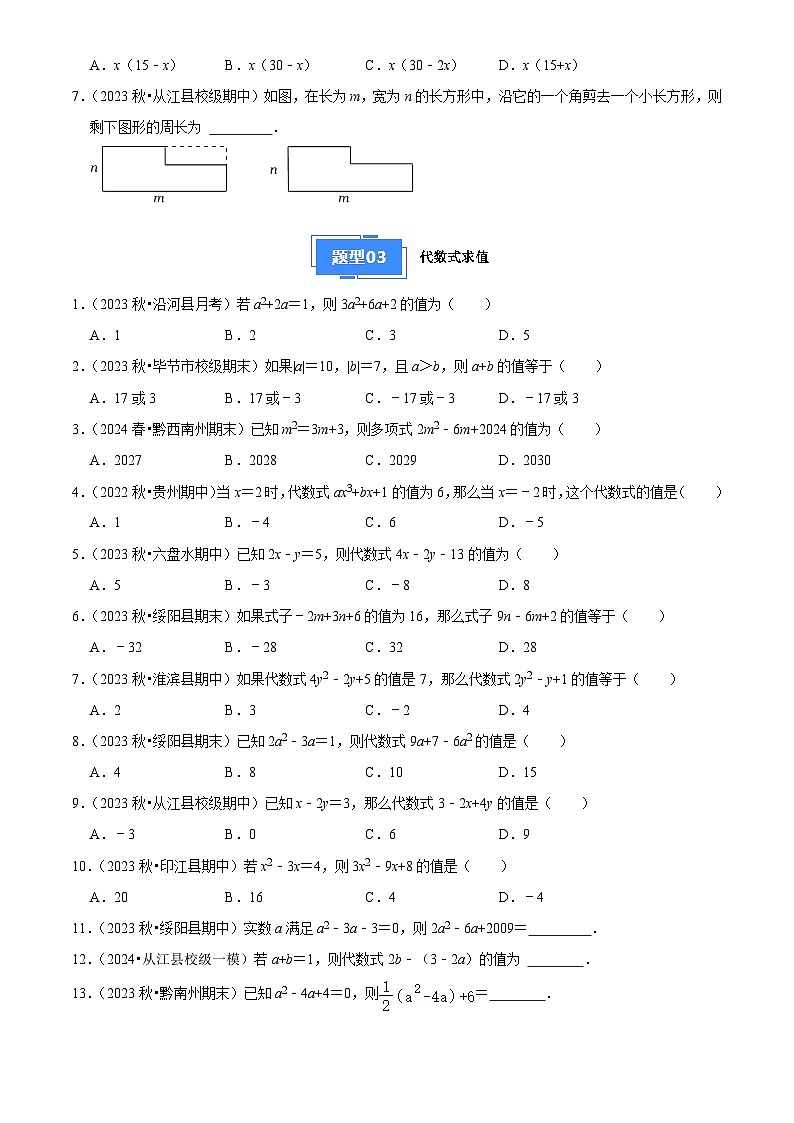 专题03 代数式（3大基础题+4大提升题）（原卷版）第2页