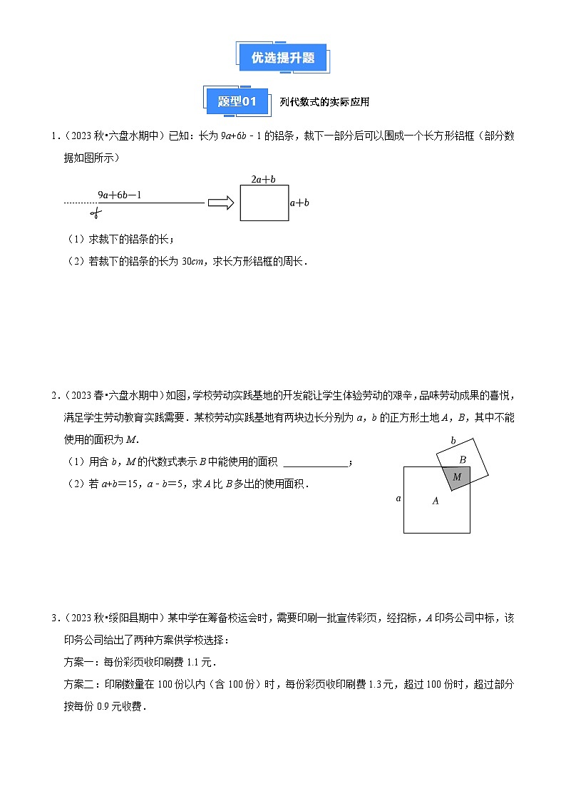 专题03 代数式（3大基础题+4大提升题）（原卷版）第3页