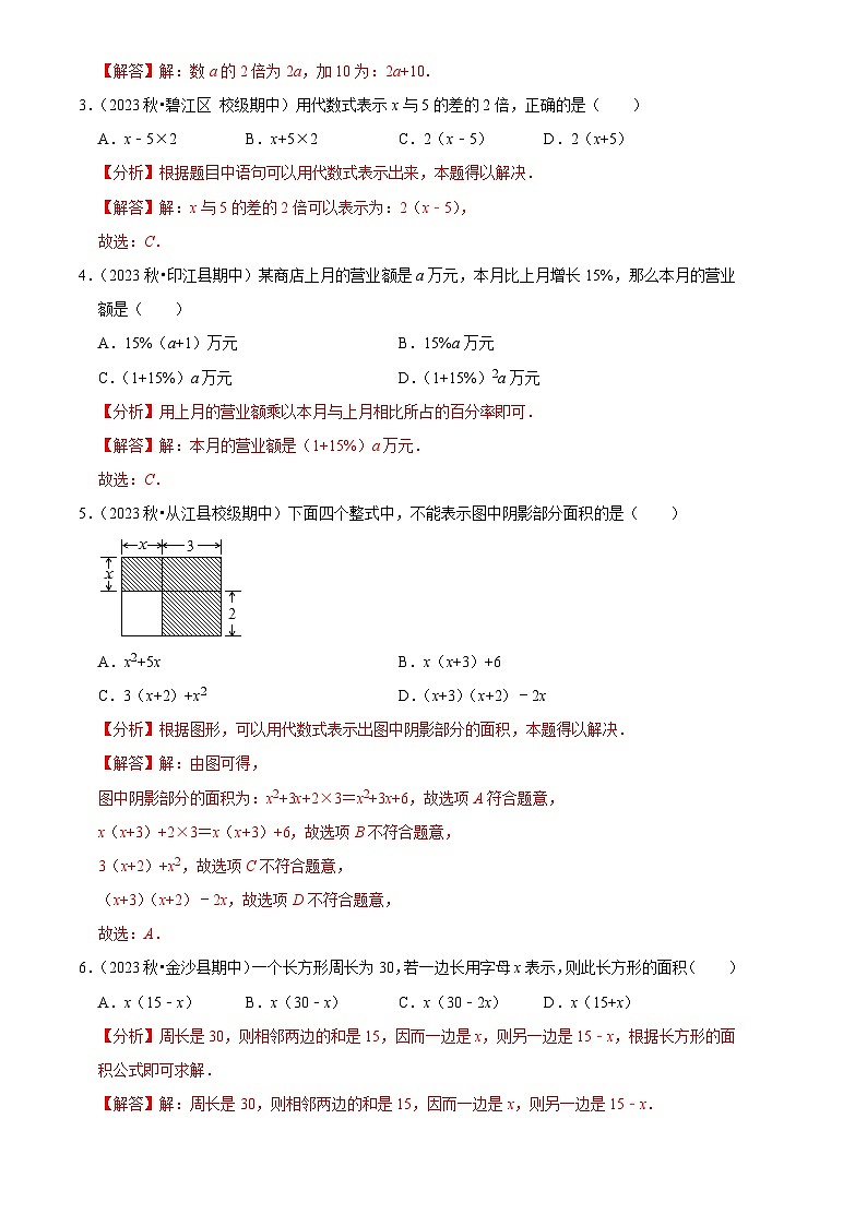 专题03 代数式（3大基础题+4大提升题）（解析版）第2页
