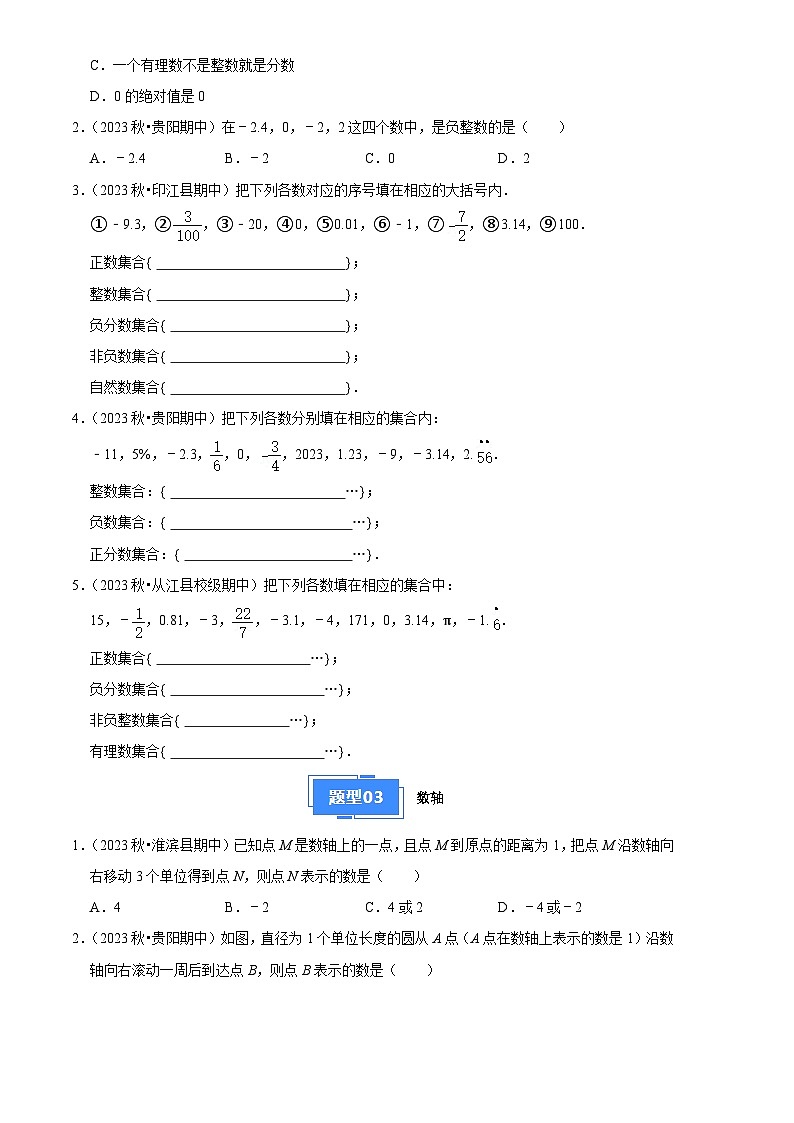 专题01 有理数（6大基础题+2大提升题）（原卷版）第2页