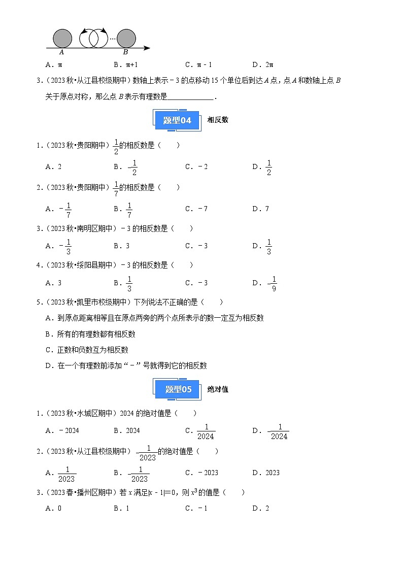 专题01 有理数（6大基础题+2大提升题）（原卷版）第3页