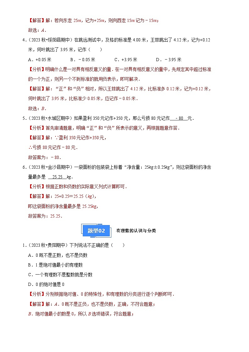 专题01 有理数（6大基础题+2大提升题）（解析版）第2页
